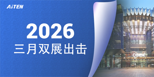三月亚欧联动，AiTEN全球出击！韩国智能工厂展&德国LogiMAT，我们来了！
